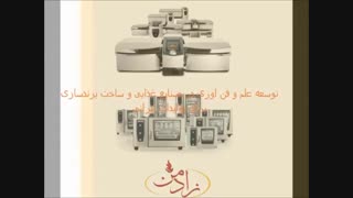 خمیر پهن کن نانوایی