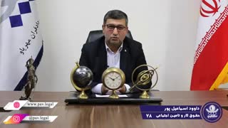 تکلیف کارفرما به پرداخت حق بیمه