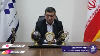 مسوولیت کارفرما نسبت به حق بیمه