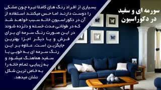 فرش سرمه ای دردکوراسیون