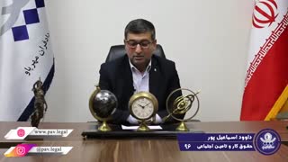 شرایط دریافت غرامت دستمزد