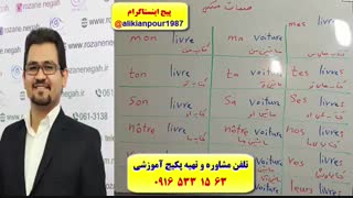 آموزش 504 لغت پرکاربرد فرانسه ـ مکالمه فرانسه ـ گرامر فرانسه ـ استاد علی کیانپور