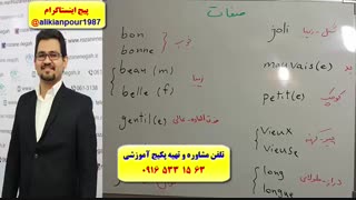 کاملترین پکیج آموزشی زبان فرانسه ـ آموزش مکالمه ، لغات و گرامر فرانسه