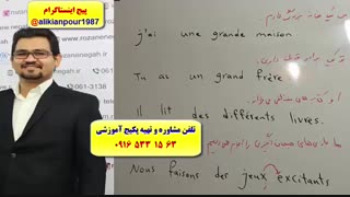 آموزش 504 لغت پرکاربرد فرانسه ـ مکالمه فرانسه ـ گرامر فرانسه ـ استاد علی کیانپور