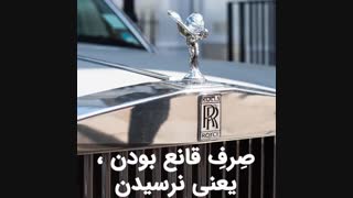 قانع بودن خوبه یا بده ؟
