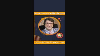 این دردهای شکمی را جدی بگیرید!!!