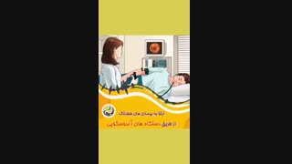 بیماری های منتقل شده توسط دستگاه آندوسکوپی