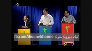 طنز دیوانه خاه