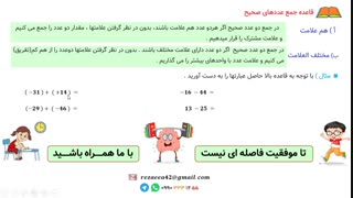 ریاضی هشتم ، فصل اول :عددهای صحیح وگویا ، درس 1 : جمع و تفریق عددهای صحیح