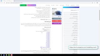 آموزش نصب رویت