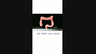 فیلم سندروم روده تحریک پذیر