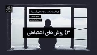 آموزش کارگردانی سینما