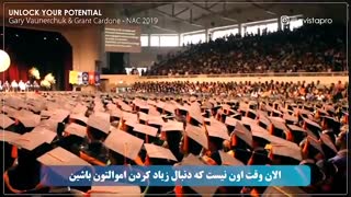 گری وی و گرنت کاردون - بر مبنای ریسک حرکت کنید!