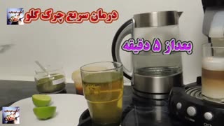 درمان چرک گلو با این معجون
