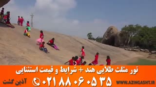 تور مثلث طلایی هند _ آذین گشت _ 02188060535