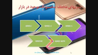 مدلهای سامسونگ 1