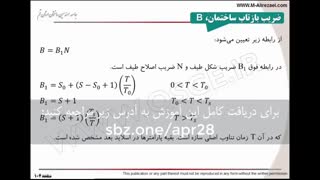 بررسی پارامترهای فرمول ضریب زلزله منطبق بر آیین نامه 2800