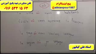 آموزش مکالمه زبان فرانسه ـ گرامر فرانسه ـ لغات فرانسه ـ استاد علی کیانپور