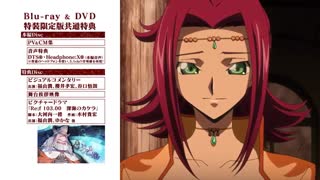 تریلر ​​نسخه‌ی بلوری و دی‌وی‌دی انیمه سینمایی Code Geass: Lelouch of the Resurrection