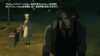 پیش نمایش قسمت اول BEASTARS
