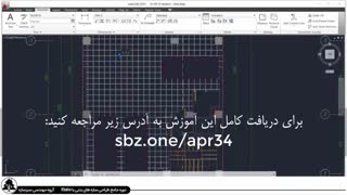 نقشه خوانی ساختمان: تا چه حد می توان ستون گذاری معمار را تغییر داد؟