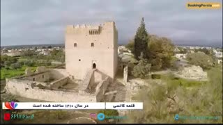 قلعه کالسی، یادگار شوالیه ها در قبرس - بوکینگ پرشیا