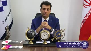 چهارمین وظیفه واحد حقوقی