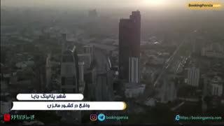 پتالینگ جایا در مالزی، داستان محله کوچکی که شهری بزرگ شد - بوکینگ پرشیا