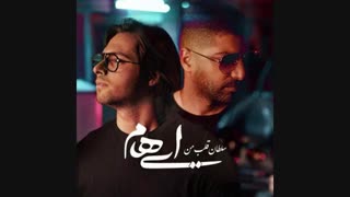 دانلود آهنگ ایهام به نام سلطان قلب من