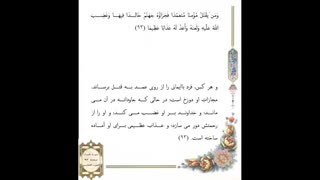 صفحه 093 -قرآن کریم