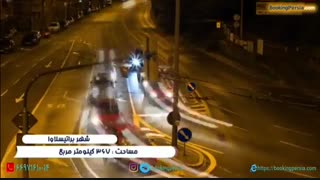 شهر براتیسلاوا اسلواکی، زندگی و تفریحات شبانه در قلب اروپا - بوکینگ پرشیا