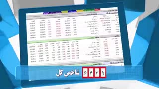 60 ثانیه ای بورسی 16 مهرماه 98
