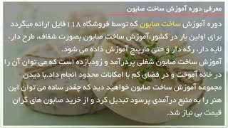 ساخت صابون بصورت گام به گام