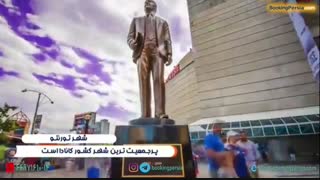 تورنتو شهری زیبا با ساکنین مرفه در کانادا - بوکینگ پرشیا