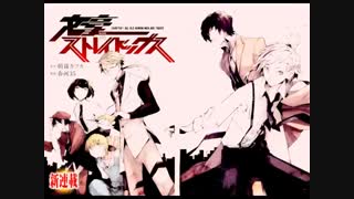 Bungou Stray Dogs - TRASH CANDY - FULL OPENING