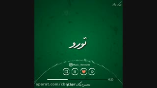 تیزر آهنگ محسن یگانه بعد تو