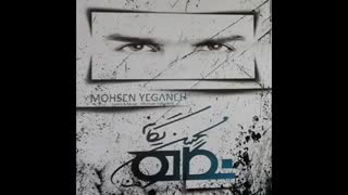 تیزر آهنگ محسن یگانه دلسرد