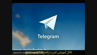 کسب درآمد از تلگرام، تست شده