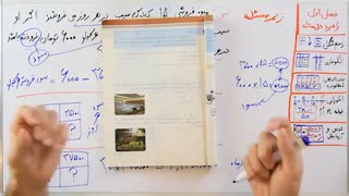 ریاضی 7 - فصل 1 - بخش 6 : راهبرد زیر مسئله