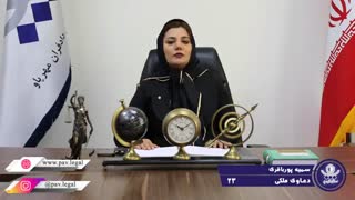 دعوای ثبت ر سمی تقسیم نامه