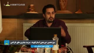 مزیت مشتری های ناراضی