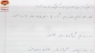 دانلود فیلم اموزش فصل پنجم  ریاضی یازدهم تجربی