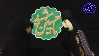 عروسک نازخاتون و نادر آمیس .محرم ۹۸