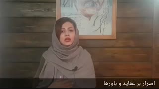 باورهای غلط