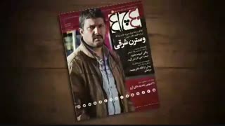 پنجمین تیزر فیلم قصر شیرین +دانلود کامل