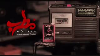 دومین تیزر فیلم مطرب +دانلود کامل