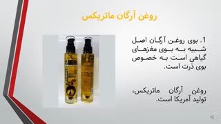 روش تشخیص روغن آرگان اصل از فیک
