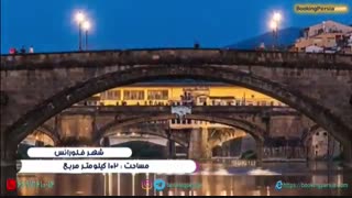 فلورانس شهر رنسانس ایتالیا و پایتخت فرهنگی اروپا - بوکینگ پرشیا