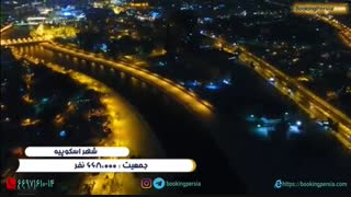 اسکوپیه پایتخت مقدونیه، شهر بر روی رودخانه وادار - بوکینگ پرشیا