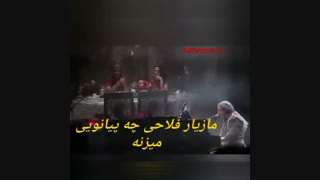 بخش هایی از کنسرت مازیار فلاحی آهنگ ای جونم